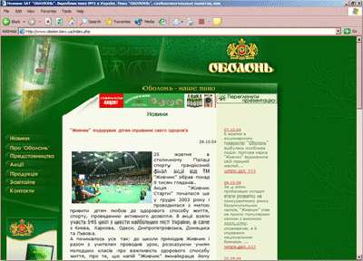 www.obolon.kiev.ua